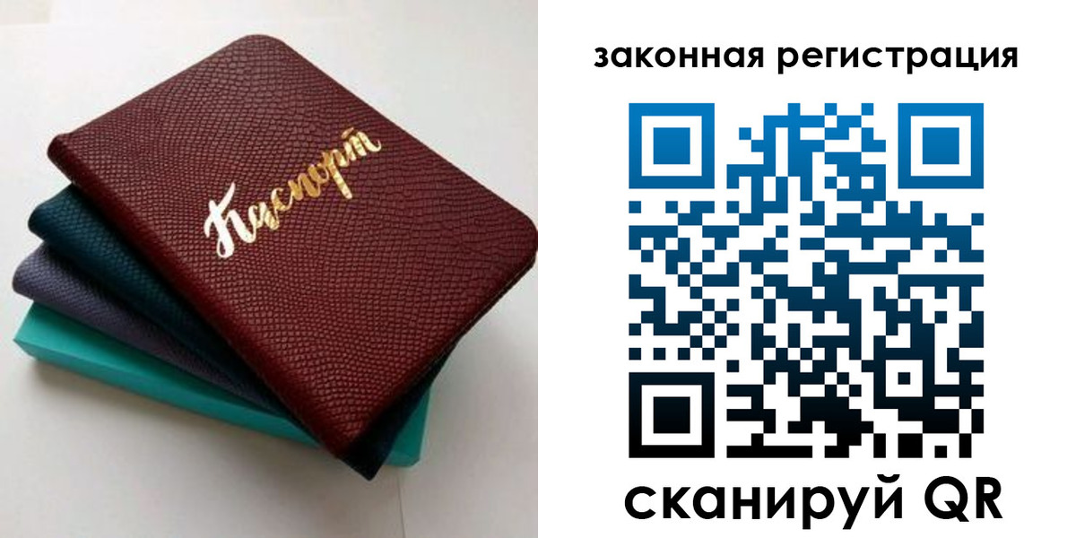 прописка регистрация в Уссурийске