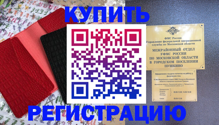 временная регистрация адрес в Уссурийске