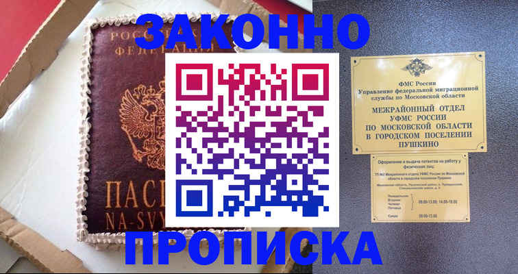 временная регистрация для всех в Уссурийске