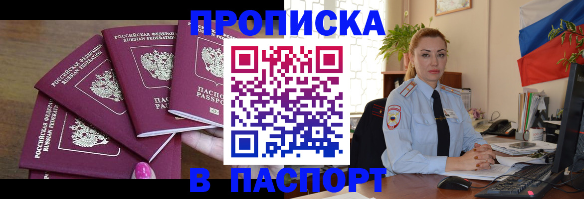 прописка для школы в Уссурийске